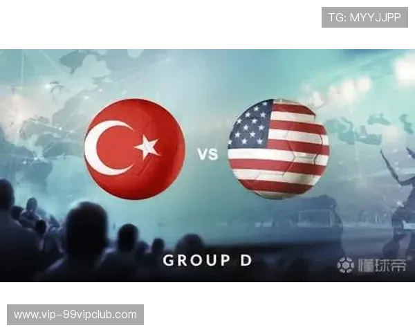 土耳其对美国比赛地点安排对两队备战策略的影响详解