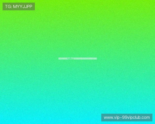 星空娱乐官网:2026世界杯比赛精彩集锦与最佳进球瞬间回顾 星空娱乐官网:2026世界杯比赛精彩集锦与最佳进球瞬间回顾